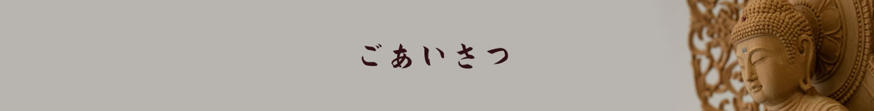 ごあいさつ