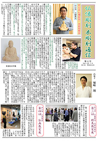仏像彫刻・木彫刻通信　令和元年10月号